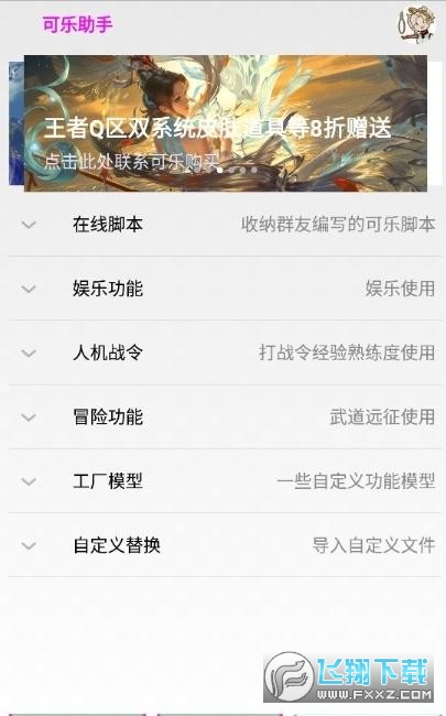 王者荣耀科技免费下载安装手机版-可乐助手