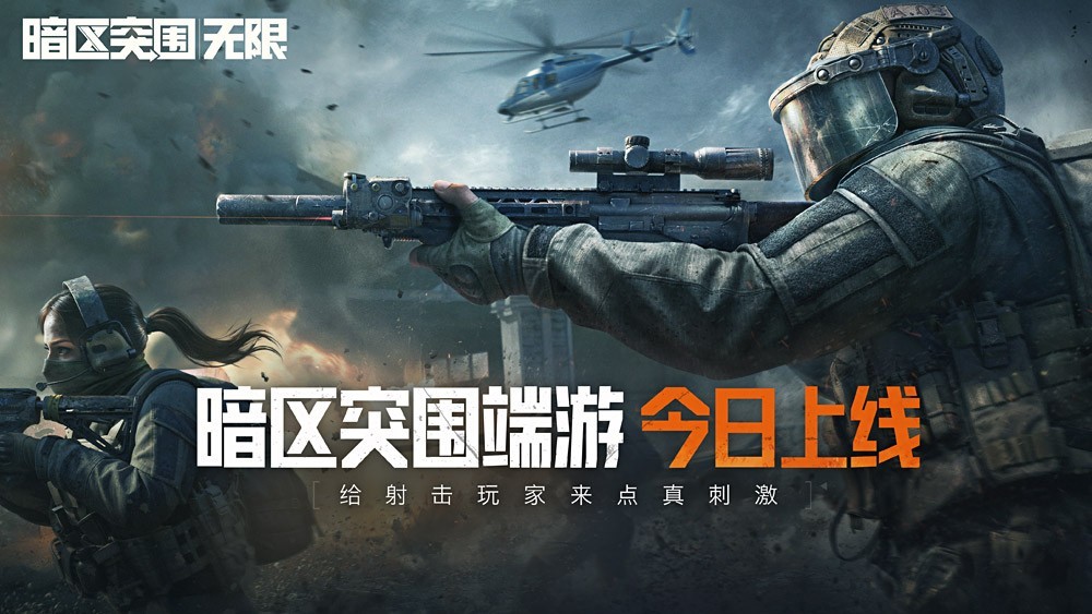 暗区突围风暴透视-《暗区突围：无限》国服