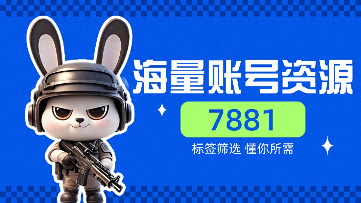 王者荣耀辅助器购买平台-CF账号交易新标