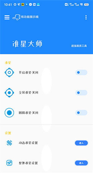 暗区突围透视辅助工具3.0-准星瞄准器和