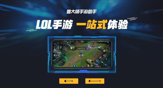 lol手游外挂-LOL手游外服加速器哪个
